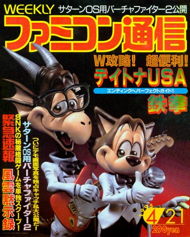 Famitsu 0331 (April 21, 1995)