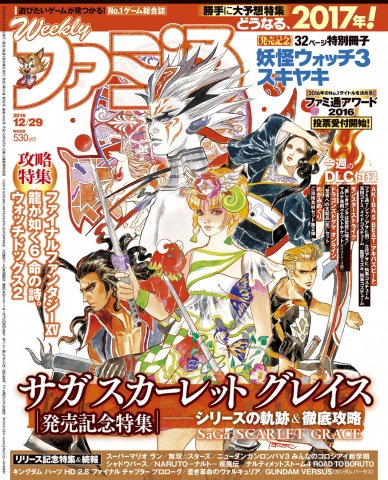 Famitsu 1463 December 29, 2016