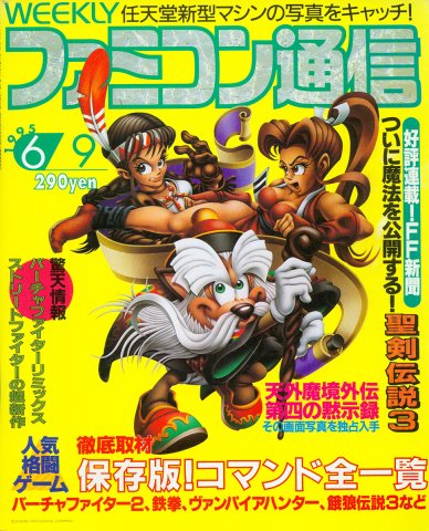 Famitsu 0338 (June 9, 1995)