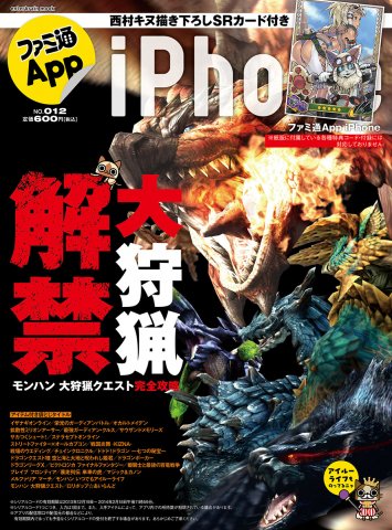 Famitsu App Issue 012 (January 2014)