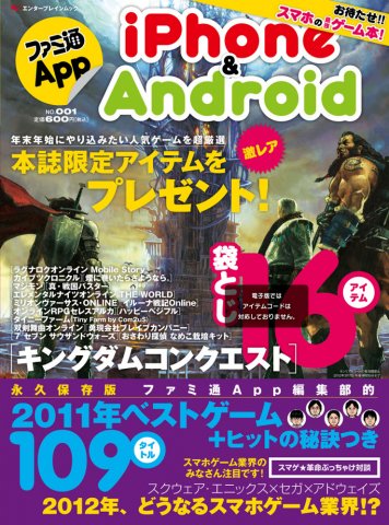 Famitsu App Issue 001 (December 2011)