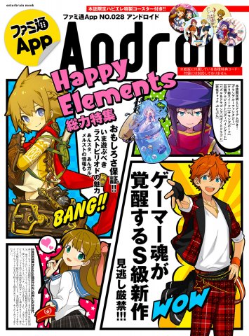 Famitsu App Issue 028 (May 2016)