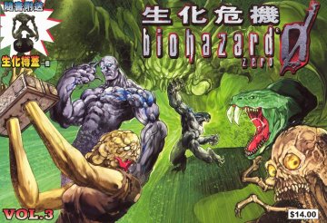 biohazard zero Vol.03 (2003)