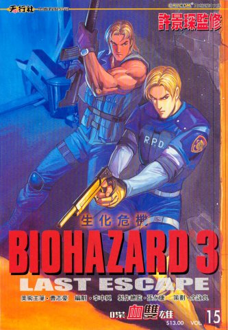 Biohazard 3: Last Escape Vol. 15 (2000)