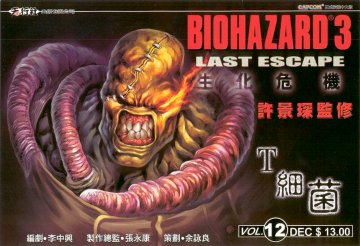 Biohazard 3: Last Escape Vol. 12 (1999)