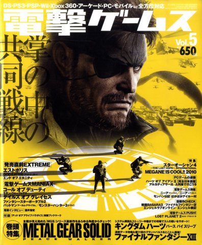 Dengeki Games Issue 005 (March 2010)