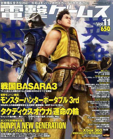 Dengeki Games Issue 011 (September 2010)