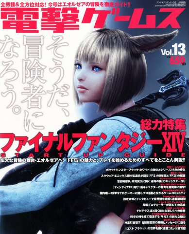 Dengeki Games Issue 013 (November 2010)