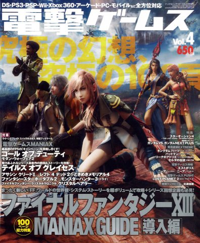 Dengeki Games Issue 004 (February 2010)