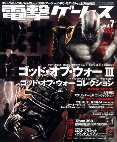 Dengeki Games Issue 007 (May 2010)