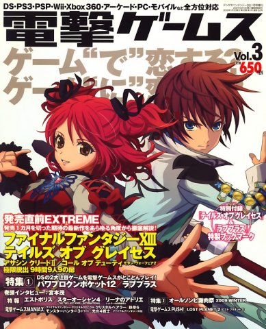 Dengeki Games Issue 003 (January 2010)