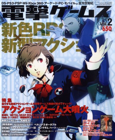 Dengeki Games Issue 002 (December 2009)