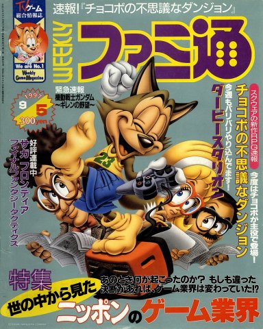 Famitsu 0455 (September 5, 1997)