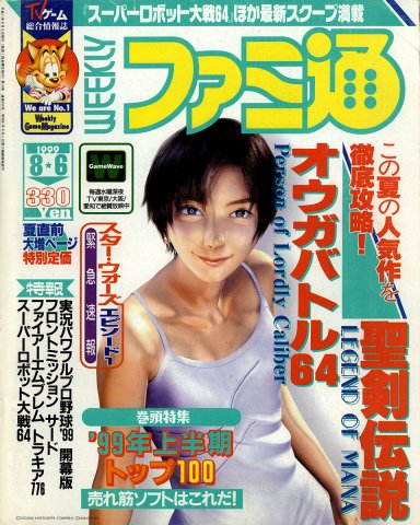 Famitsu 0555 (August 6, 1999)