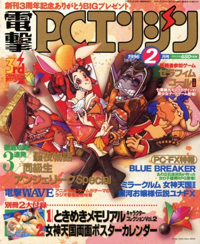 Dengeki PC Engine Issue 037 February 1996