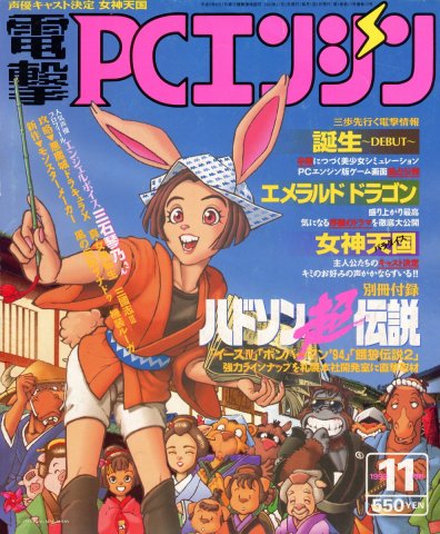 Dengeki PC Engine Issue 010 November 1993