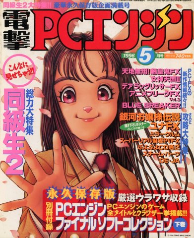 Dengeki PC Engine Issue 040 May 1996