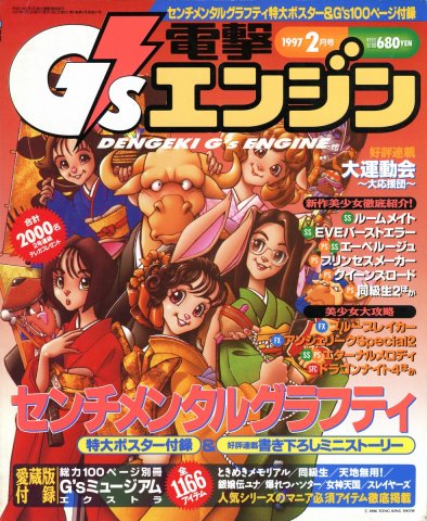 Dengeki G's Engine Issue 09 (February 1997)