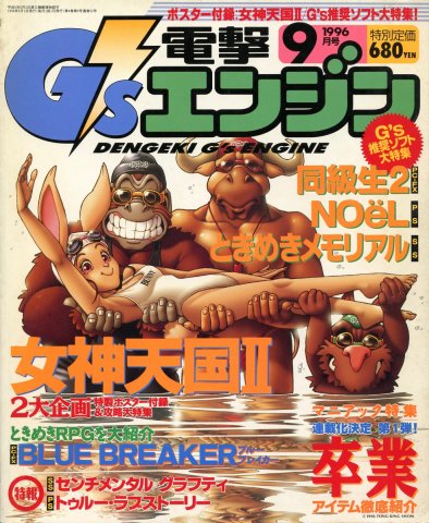 Dengeki G's Engine Issue 04 (September 1996)