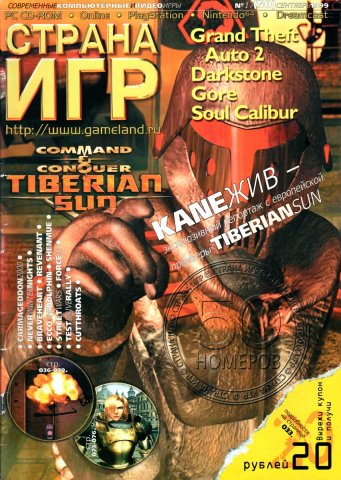 GameLand 050 September 1999