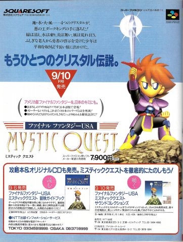 Final Fantasy USA: Mystic Quest (Japan)