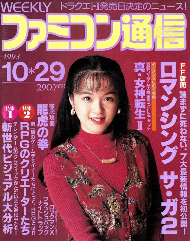 Famitsu 0254 October 29, 1993