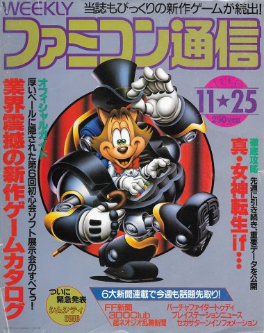 Famitsu 0310 (November 25, 1994)