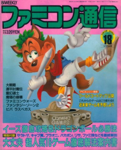 Famitsu 0057 (September 16, 1988)