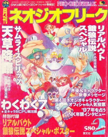 Neo Geo Freak Issue 21 (February 1997)