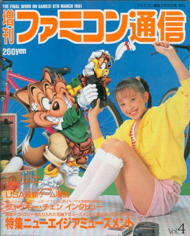 Famitsu 0125 (March 8, 1991)