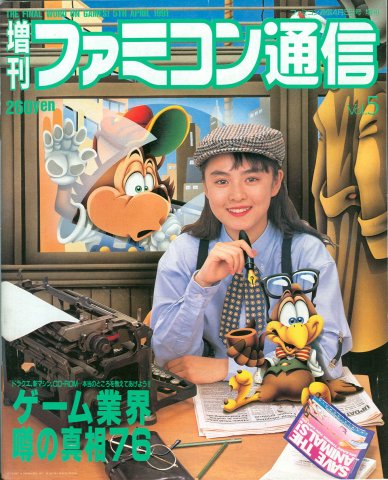 Famitsu 0128 (April 5, 1991)