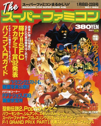 The Super Famicom Vol.4 No.01 (January 8/22, 1993)