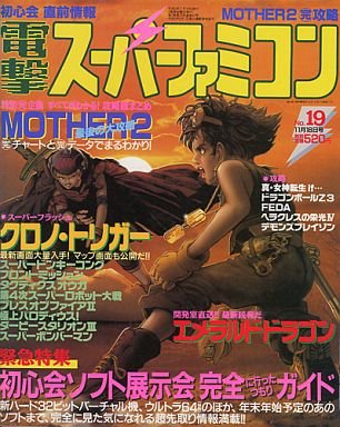 Dengeki Super Famicom Vol.2 No.19 (November 18, 1994)