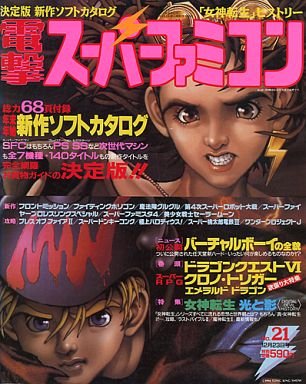 Dengeki Super Famicom Vol.2 No.21 (December 23, 1994)