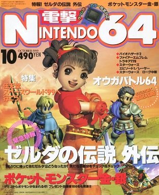 Dengeki Nintendo 64 Issue 41 (October 1999)