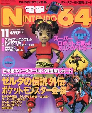 Dengeki Nintendo 64 Issue 42 (November 1999)