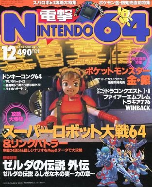 Dengeki Nintendo 64 Issue 43 (December 1999)