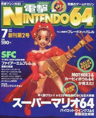 Dengeki Nintendo 64 Issue 02 (July 1996)