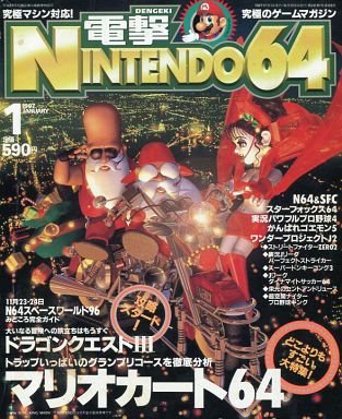 Dengeki Nintendo 64 Issue 08 (January 1997)