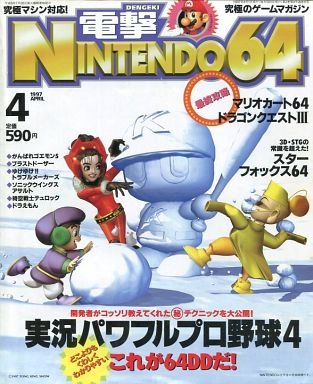 Dengeki Nintendo 64 Issue 11 (April 1997)