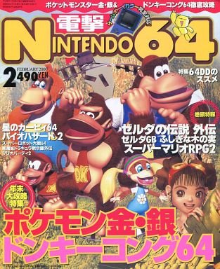 Dengeki Nintendo 64 Issue 45 (February 2000)