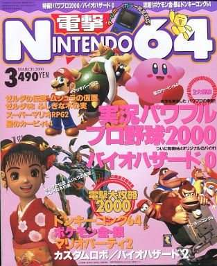 Dengeki Nintendo 64 Issue 46 (March 2000)