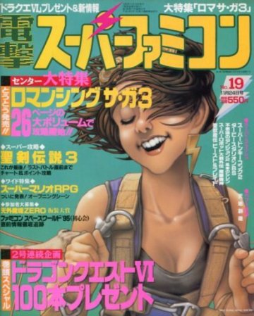 Dengeki Super Famicom Vol.3 No.19 (November 24, 1995)