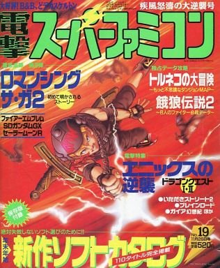 Dengeki Super Famicom Vol.1 No.19 (November 26, 1993)