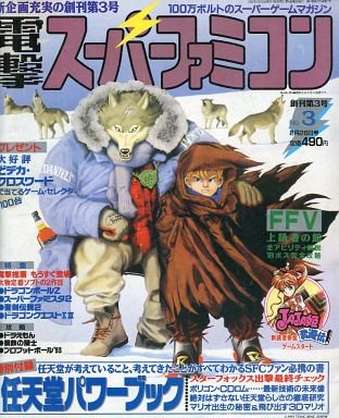 Dengeki Super Famicom Vol.1 No.03 (February 26, 1993)