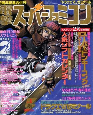 Dengeki Super Famicom Vol.3 No.01 (January 6/20, 1995)