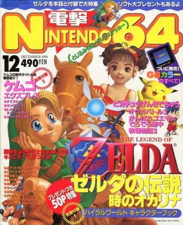 Dengeki Nintendo 64 Issue 31 (December 1998)