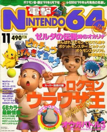 Dengeki Nintendo 64 Issue 30 (November 1998)