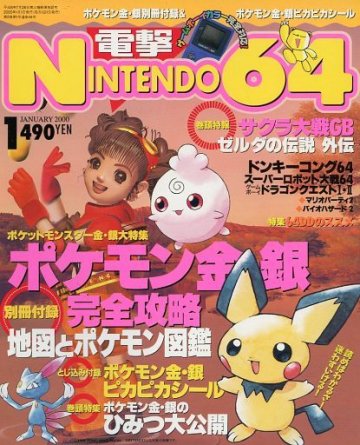 Dengeki Nintendo 64 Issue 44 (January 2000)