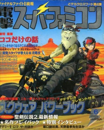 Dengeki Super Famicom Vol.1 No.06 (April 9, 1993)